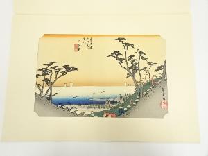 歌川広重　東海道五十三次　白須賀　手摺木版画